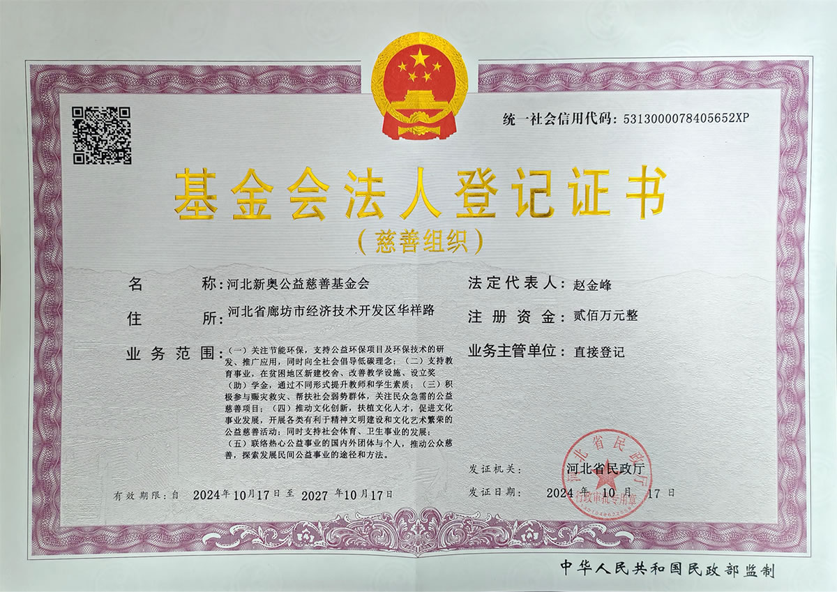基金会法人登记证书