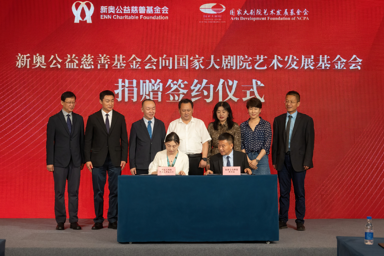 国家大剧院艺术发展基金会与新奥公益慈善基金会达成公益合作