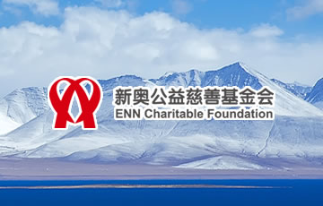 河北新奥公益慈善基金会向日喀则市慈善总会捐赠200万元