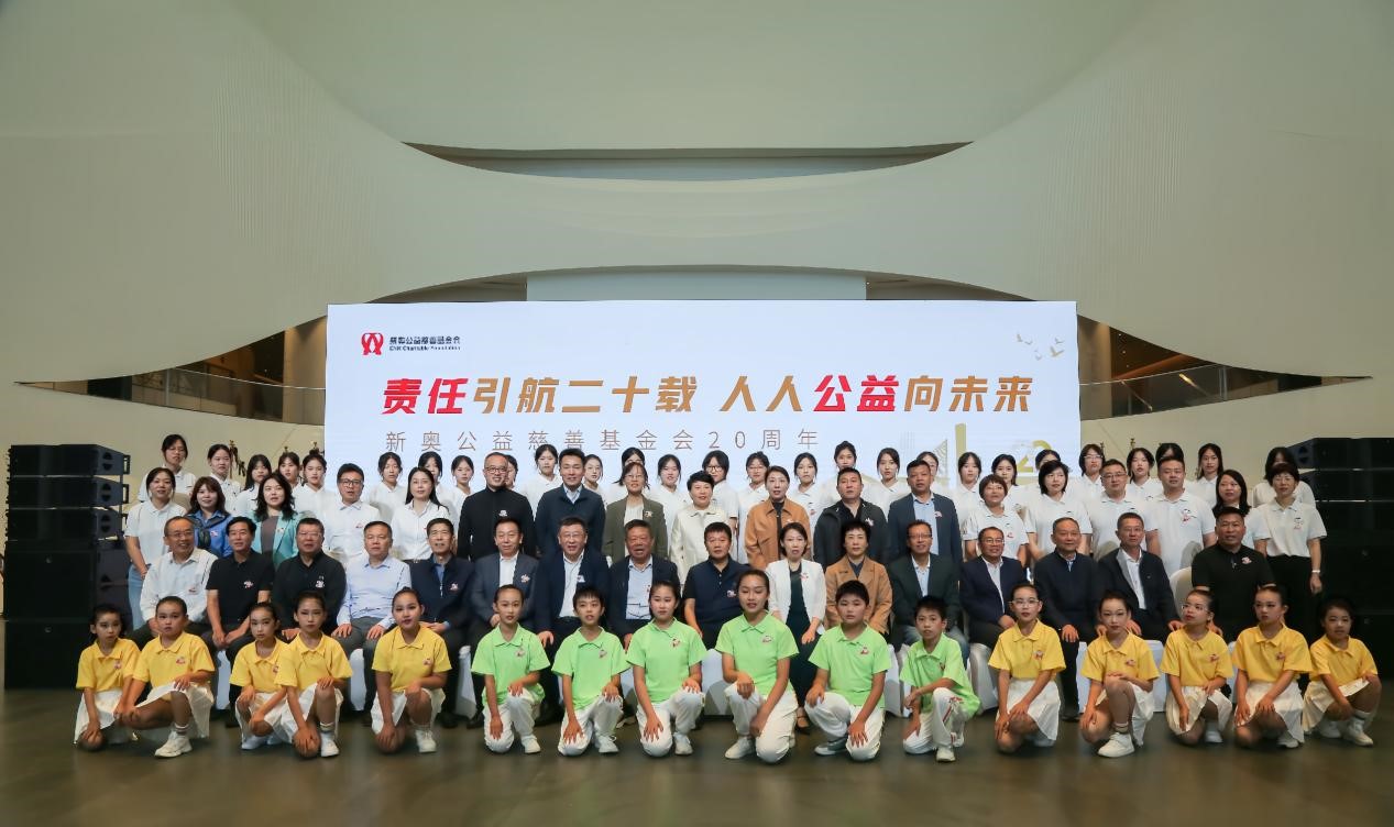 20城接力“人人公益”，20年责任践行书写新篇