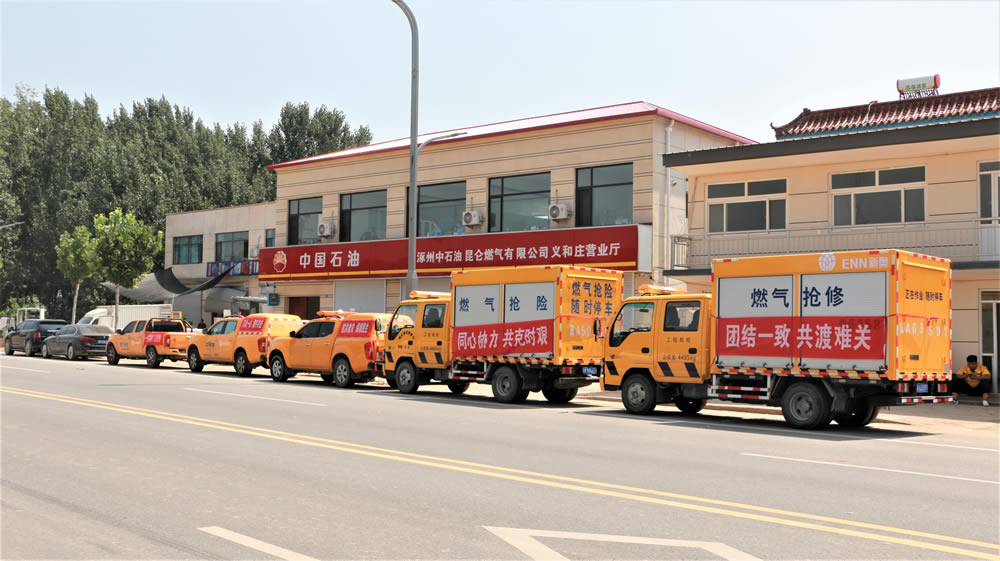 能源保障