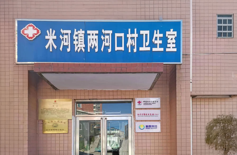 河南特大洪涝灾害后，新奥救灾资金通过中国红十字会支持到灾区多地乡镇卫生站建设